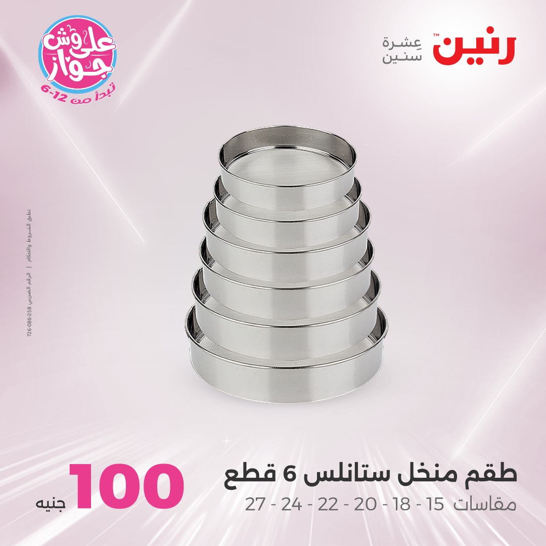 raneen offers from 27jul to 3jun 2025 عروض رنين من 27 يوليو حتى 3 يونيو 2025 صفحة رقم 9
